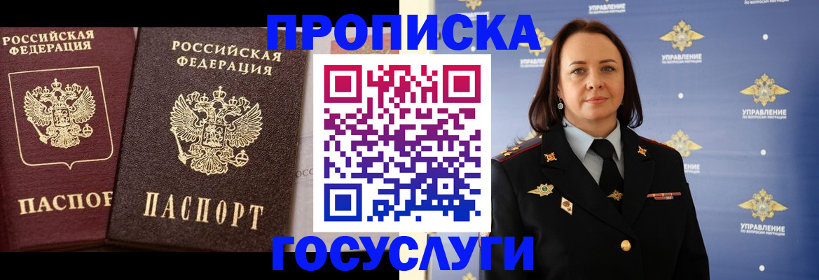 временная регистрация собственник в Белгородской области