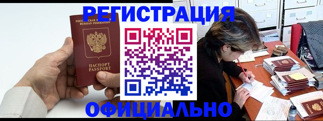 прописка для кредита в Белгородской области