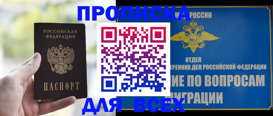 временная регистрация в Белгородской области