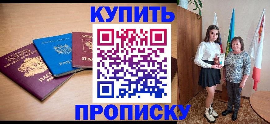 прописка для работы в Белгородской области