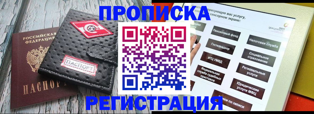 временная регистрация для всех в Белгородской области